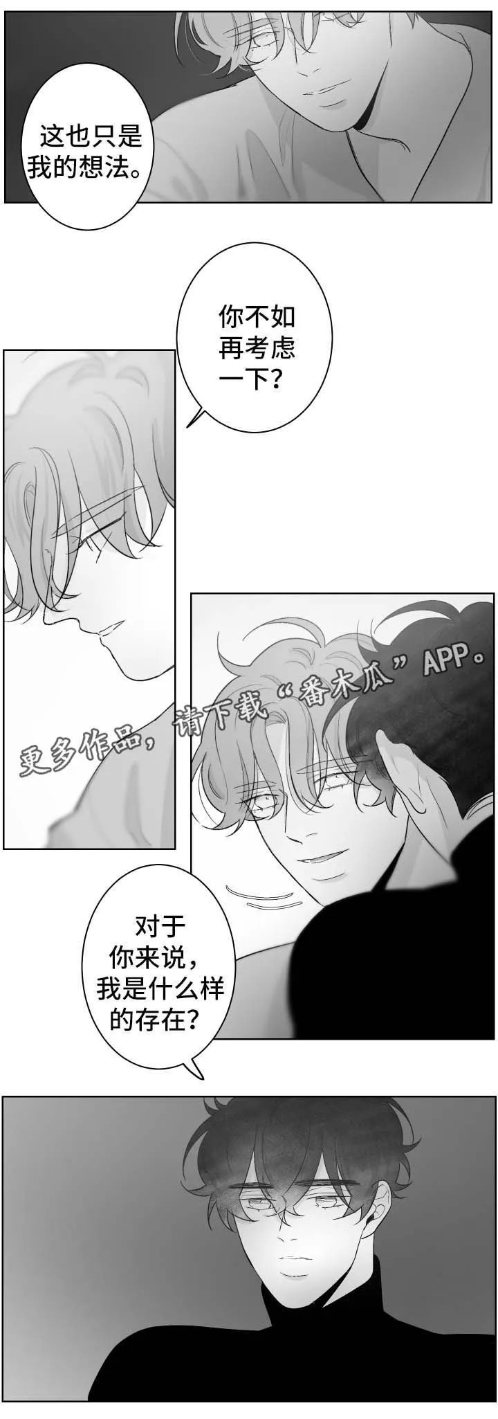 受漫画漫画,第68章：考虑2图