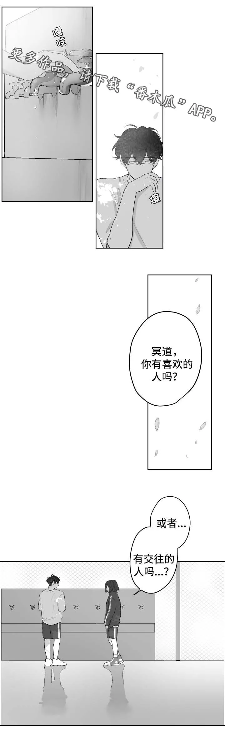 漫画手画漫画,第45章：无所谓4图