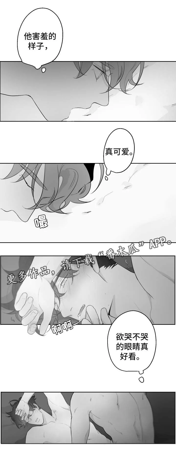 漫画里的少女犯错被打漫画,第91章：我喜欢你2图