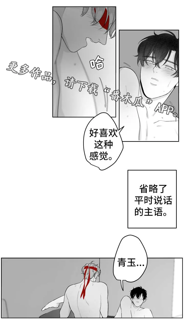 受漫画漫画,第39章：不想分开4图