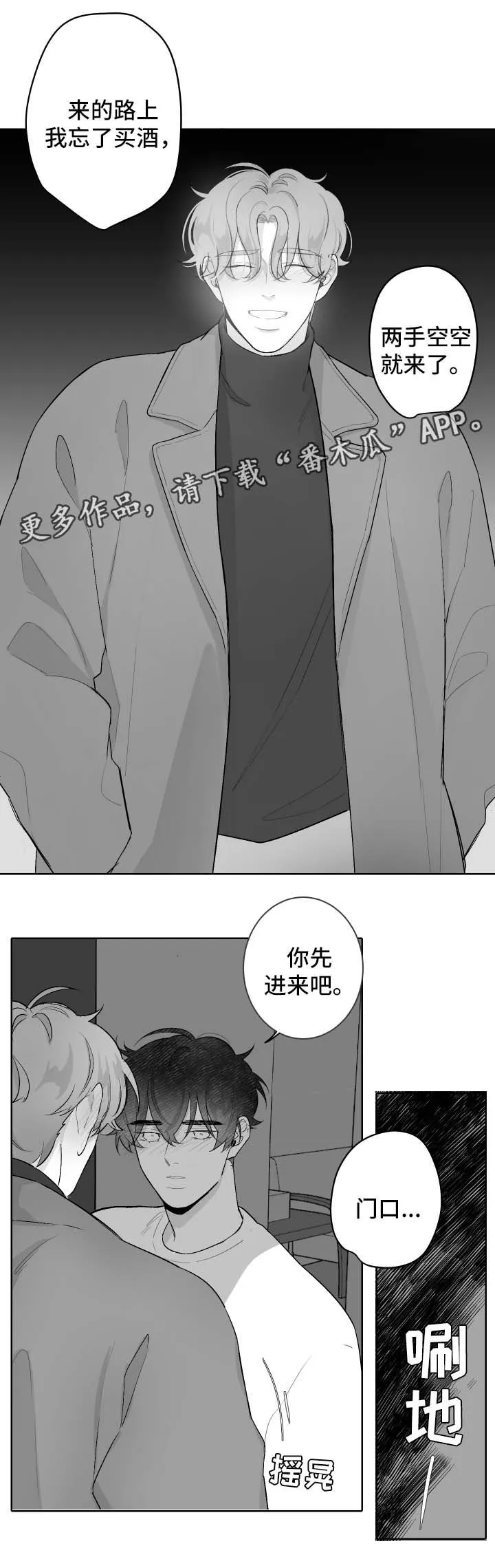 废材大师兄居然是高手漫画漫画,第48章：邀请3图
