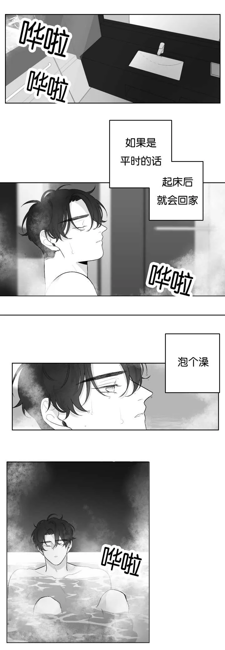 漫画里的少女犯错被打漫画,第29章：恋爱了吗5图