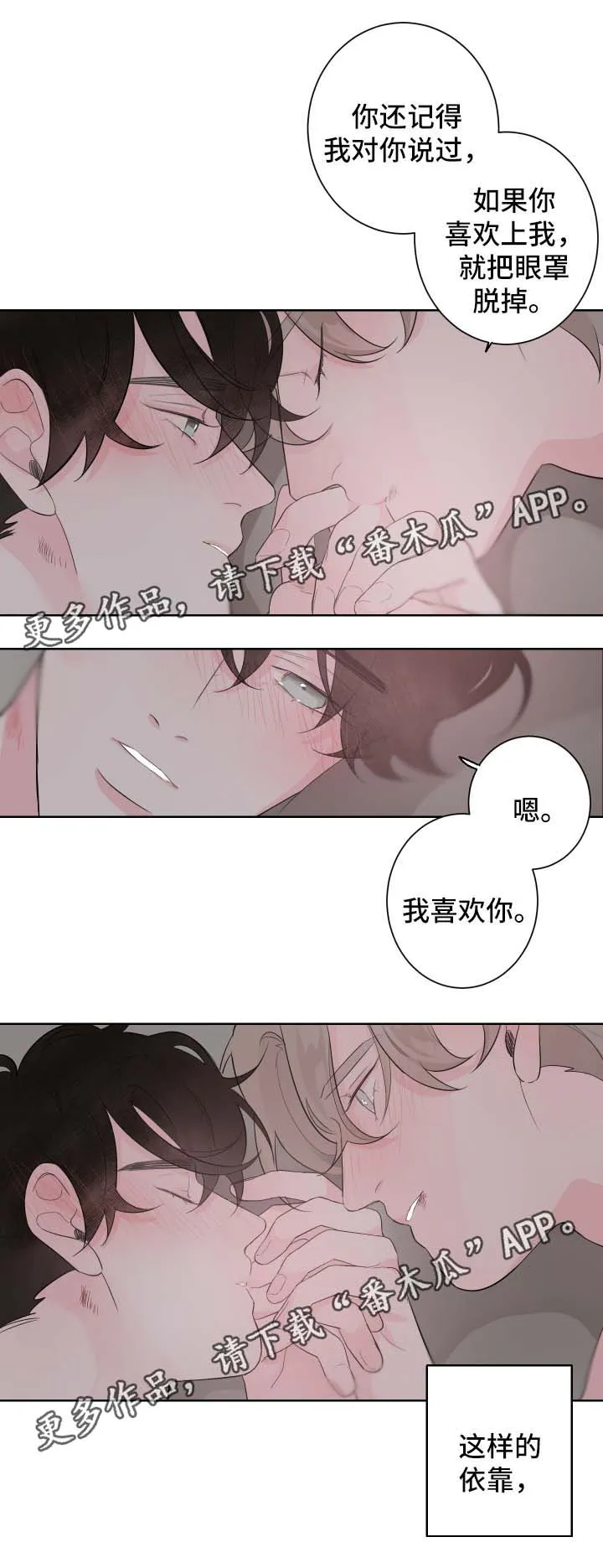 漫画里的少女犯错被打漫画,第93章：依靠14图