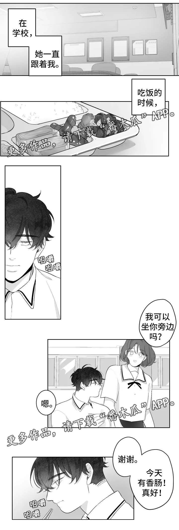 小天才漫画漫画,第46章：徒惹麻烦1图