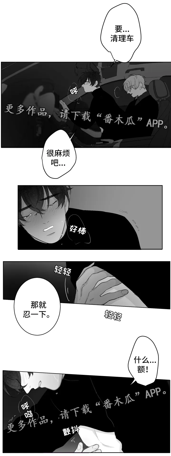 看漫画免费的app追漫神器漫画,第55章：做一次再走6图