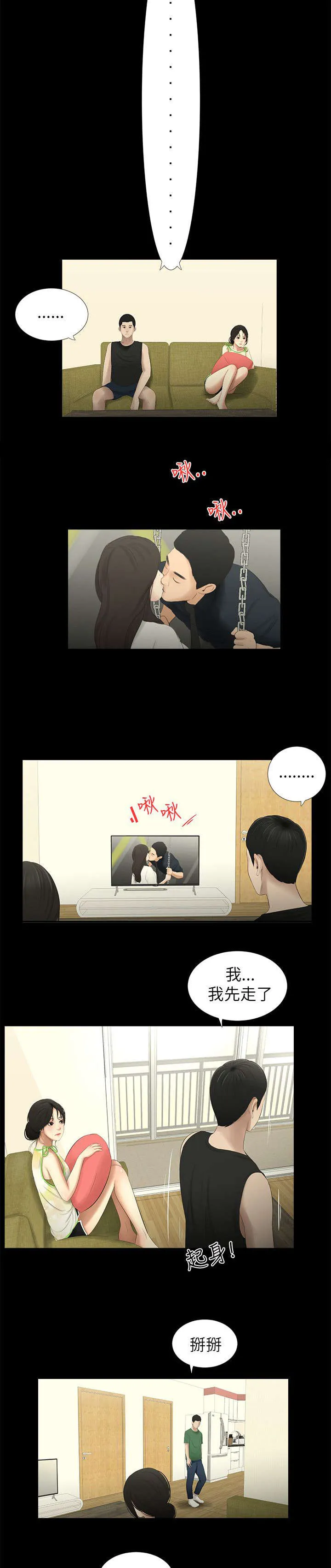 关于同学聚会漫画全集漫画,第18章：后悔3图