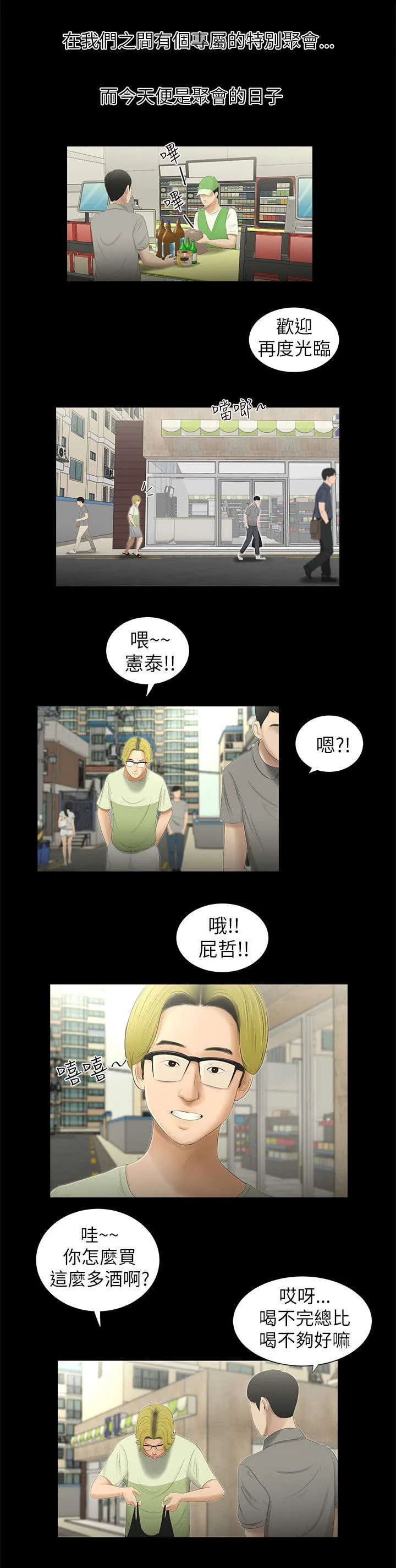 四人同框的漫画漫画,第1章：同窗2图