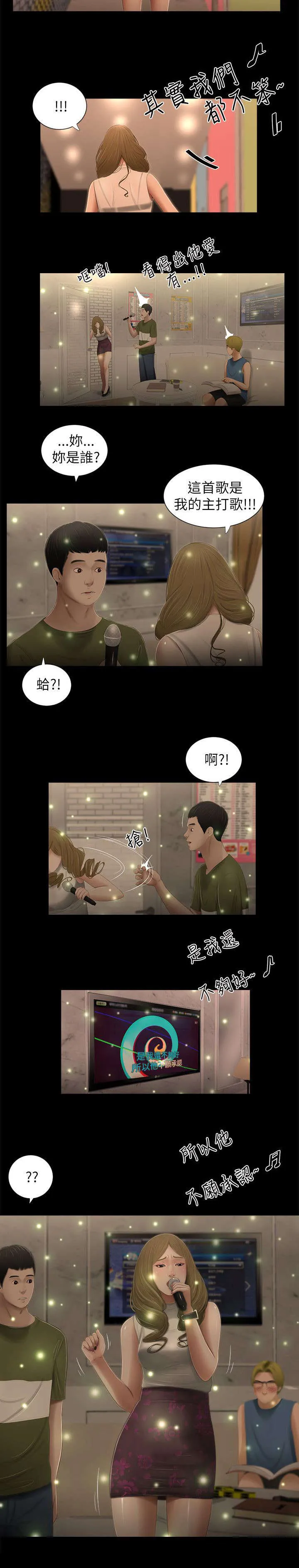 漫画四人的聚会漫画,第9章：K歌5图