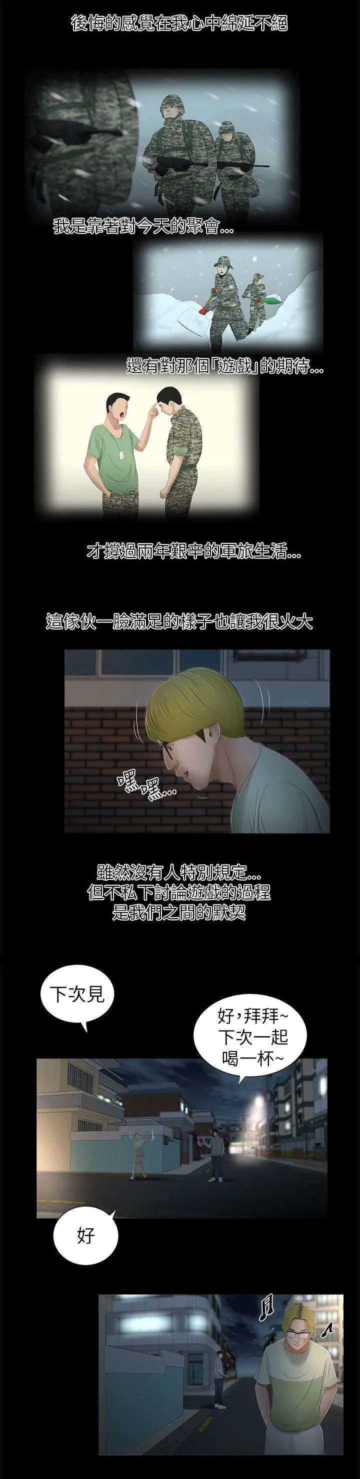 荒唐同学会漫画漫画,第4章：借口1图