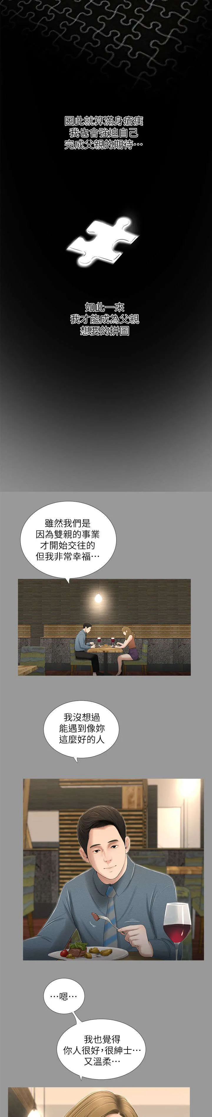 四人同窗会漫画漫画,第29章：喘不过气5图