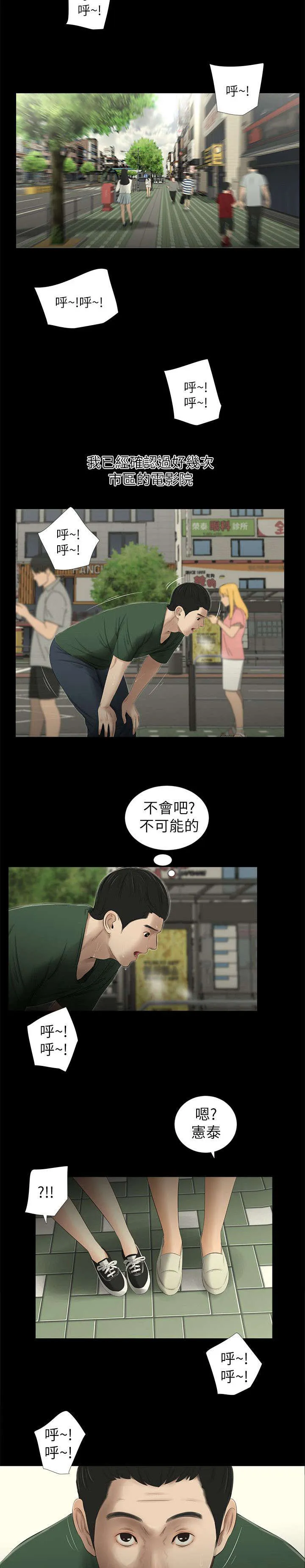四人同窗会漫画漫画,第16章：约会4图