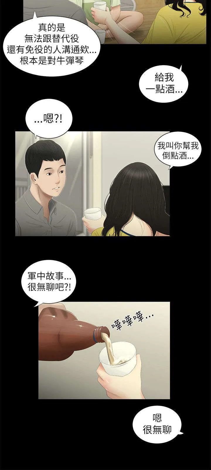 四人同框的漫画漫画,第1章：同窗6图