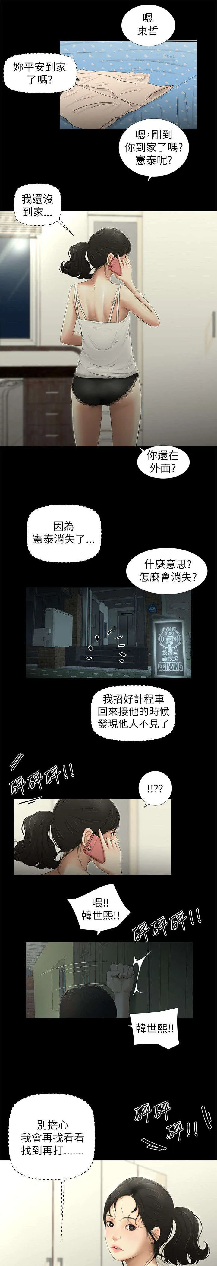 四人同窗会漫画漫画,第17章：消失5图
