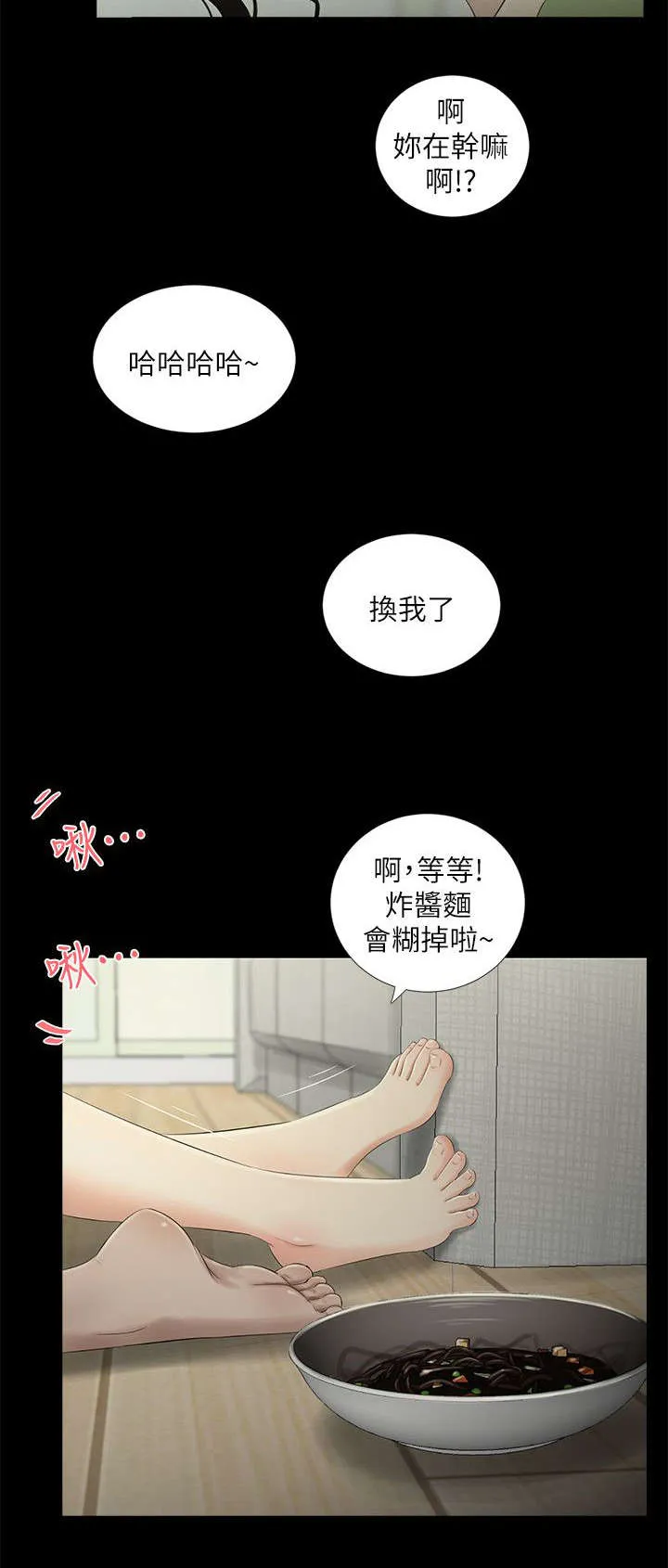 四人同窗会漫画漫画,第33章：各自心事11图