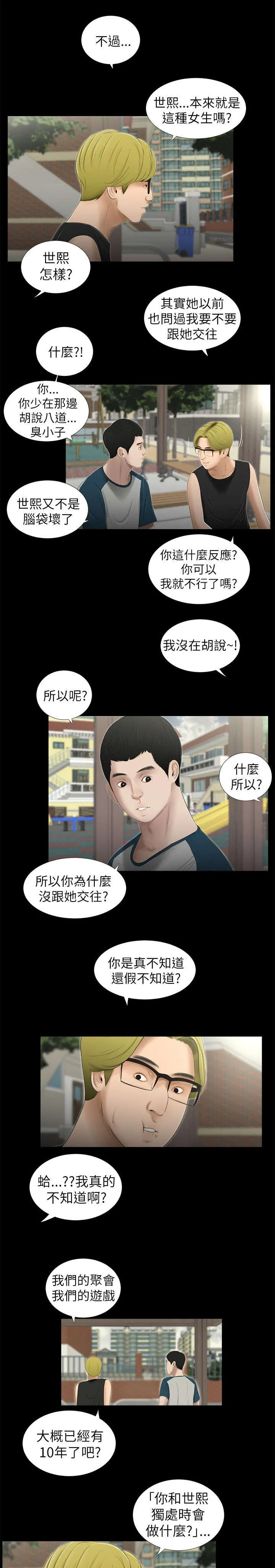 四人同框的漫画漫画,第11章：炫耀7图