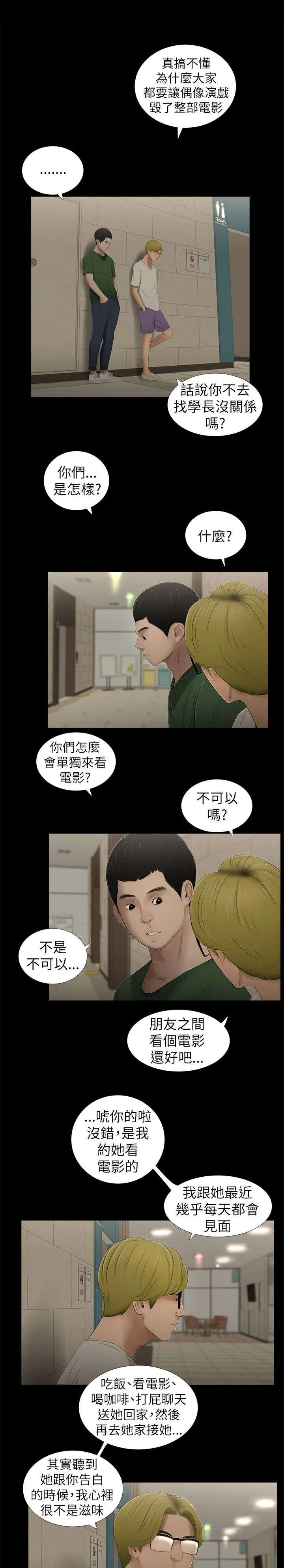 四人同窗会漫画漫画,第16章：约会10图