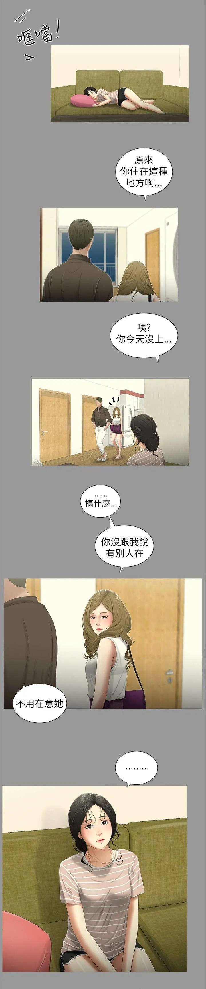 四人友谊漫画漫画,第10章：不在意3图