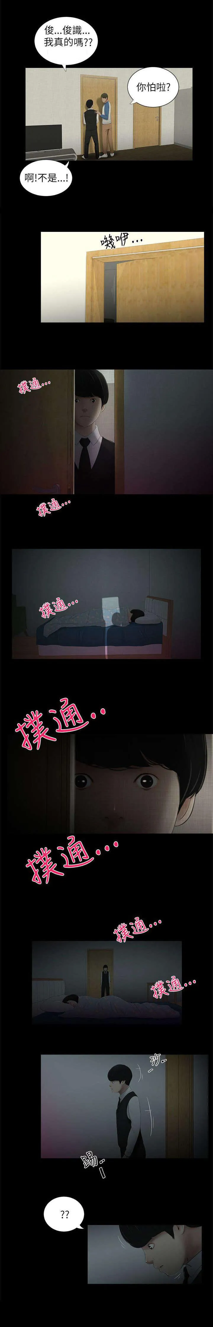 四人同窗会漫画漫画,第8章：拒绝1图