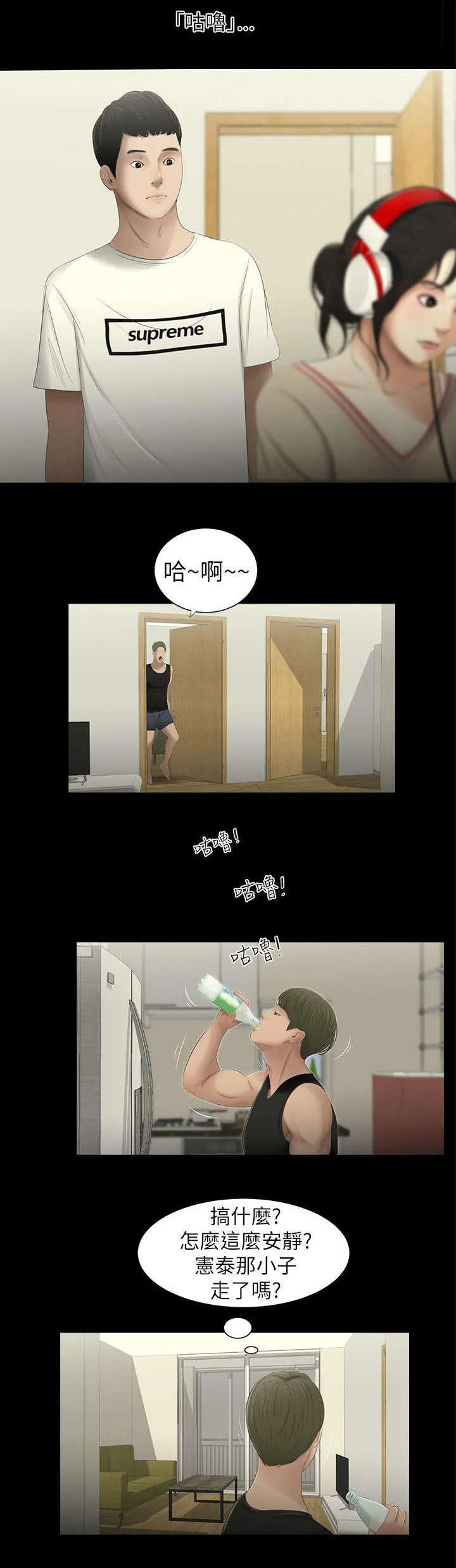 荒唐同学会漫画漫画,第4章：借口5图
