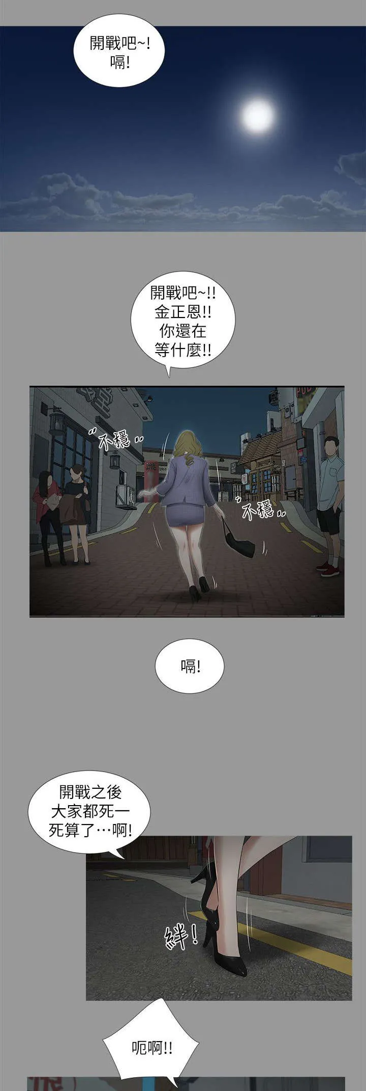 同窗会动漫漫画,第30章：相遇1图