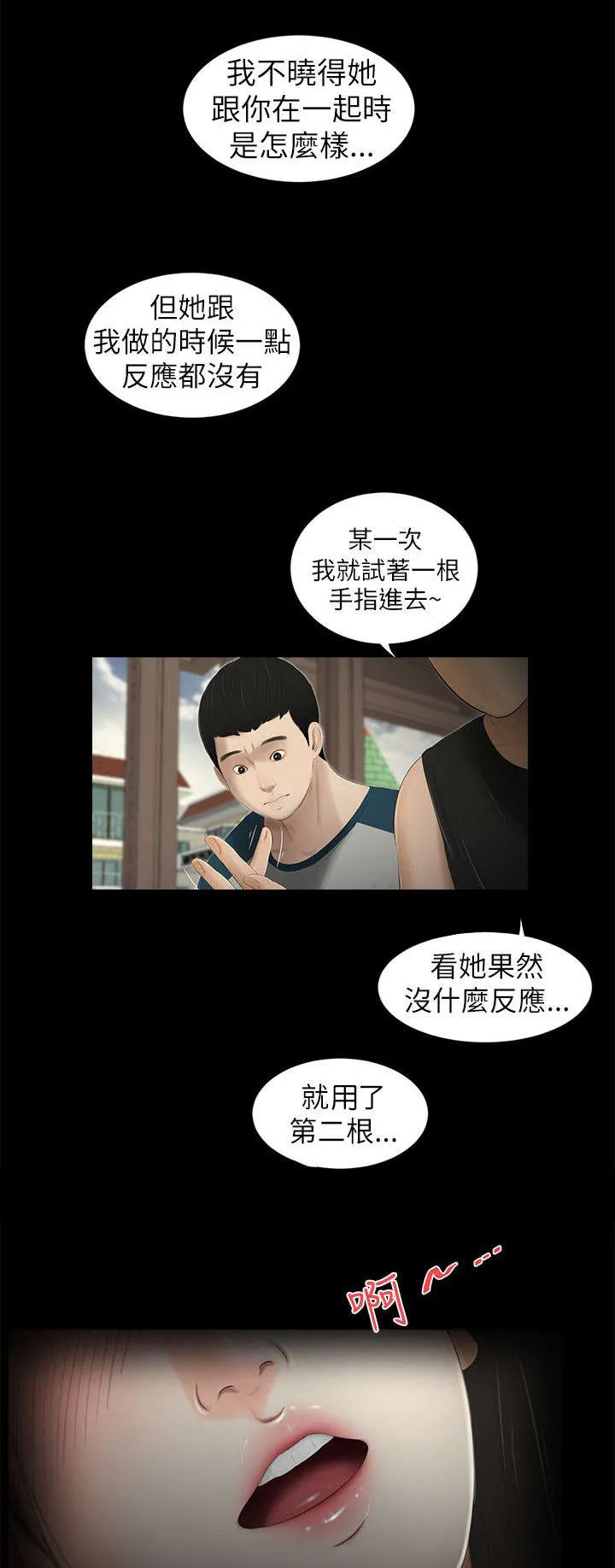 四人同窗会漫画漫画,第12章：表白1图