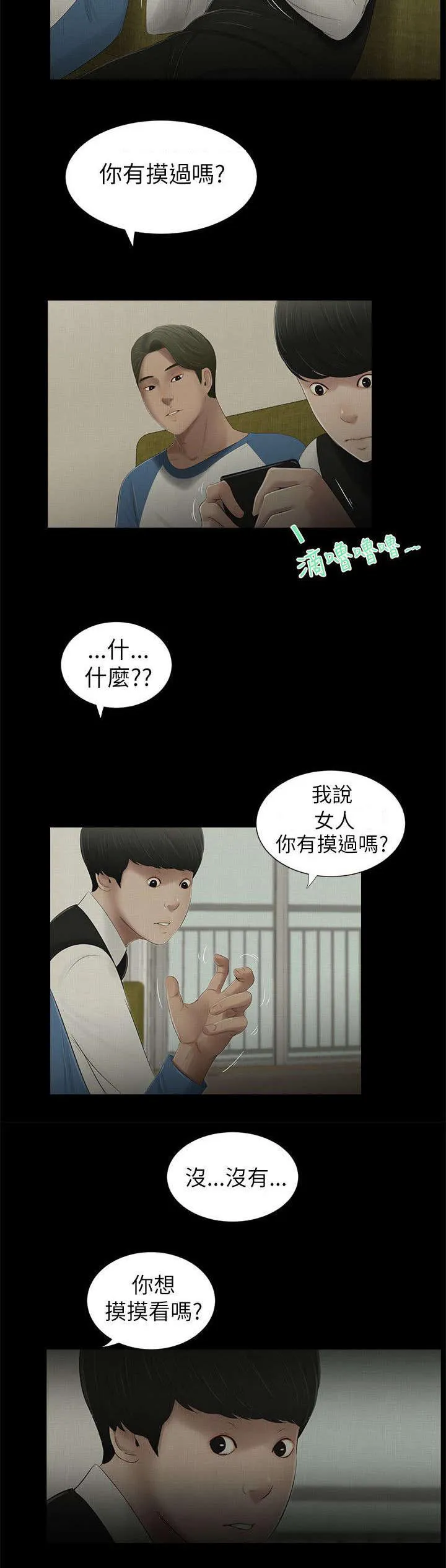同学聚会重逢漫画漫画,第7章：悸动8图