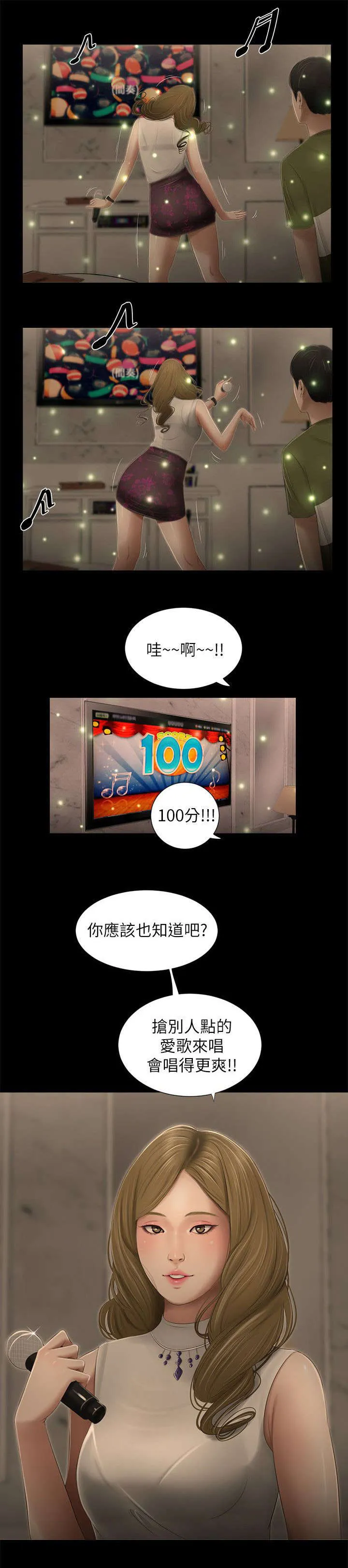 漫画四人的聚会漫画,第9章：K歌7图