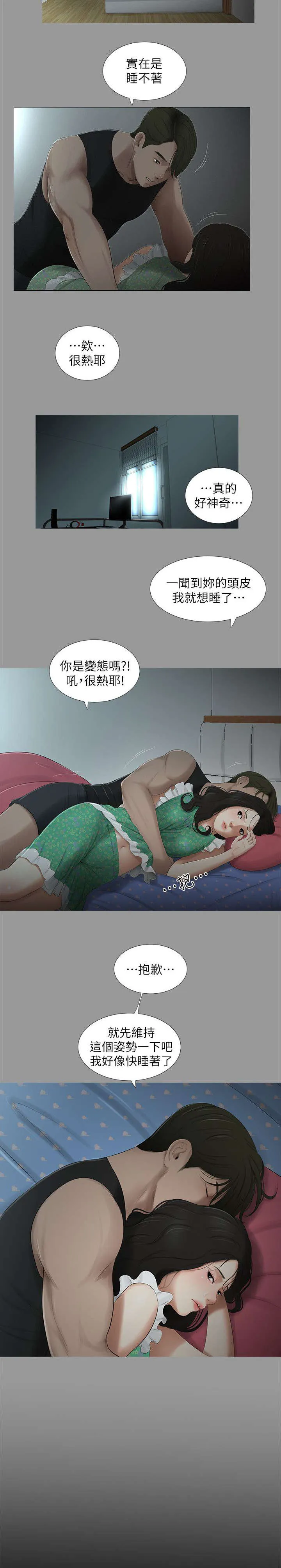 四人同窗会漫画漫画,第33章：各自心事4图