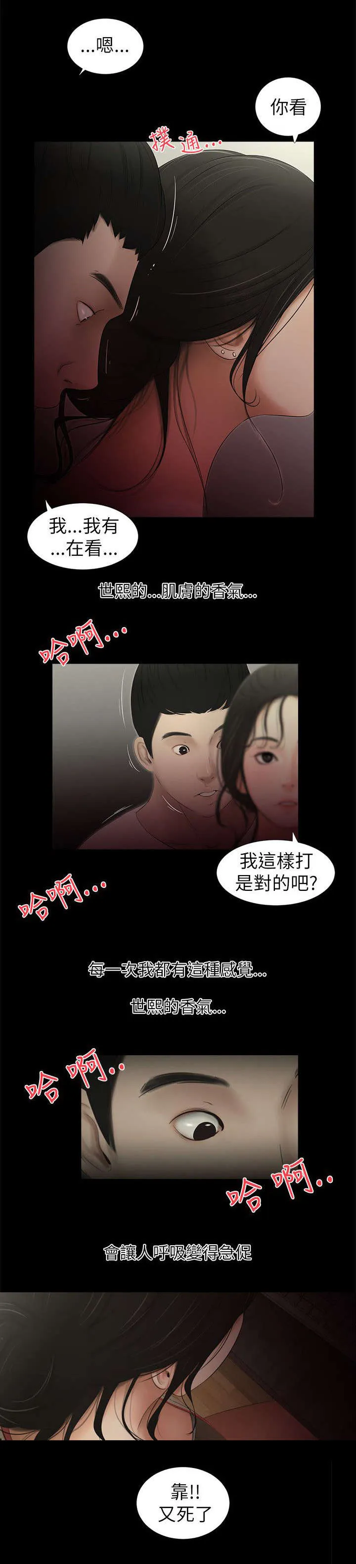 四个人漫画漫画,第5章：打游戏2图