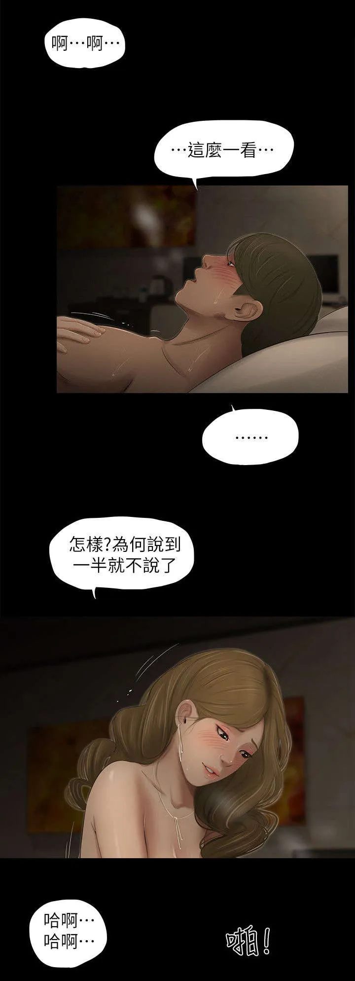 四人同窗会漫画漫画,第19章：认识8图