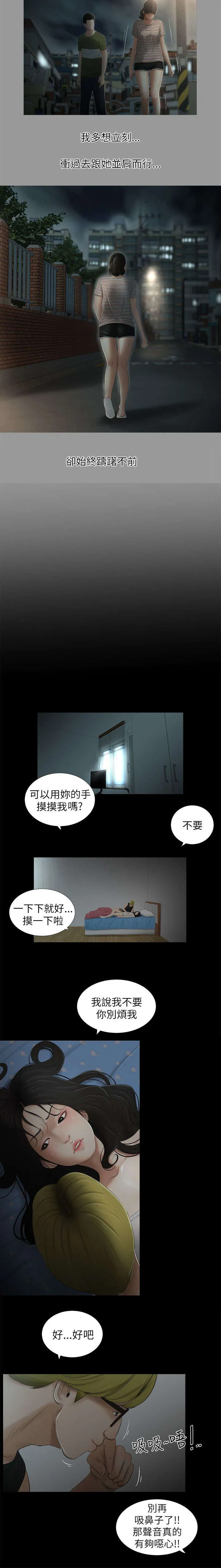 四人同窗会漫画漫画,第12章：表白8图