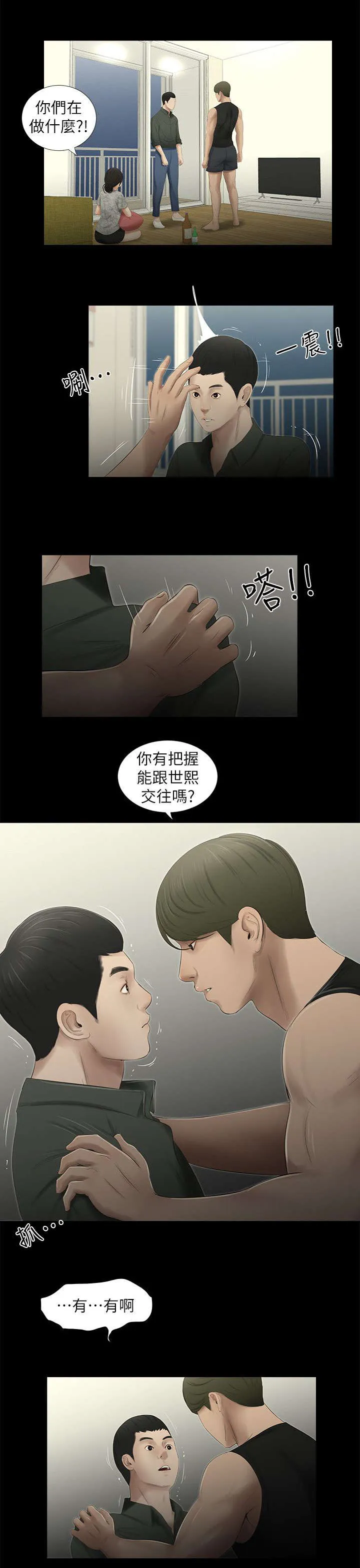 四人同窗会漫画漫画,第25章：聚会开始6图