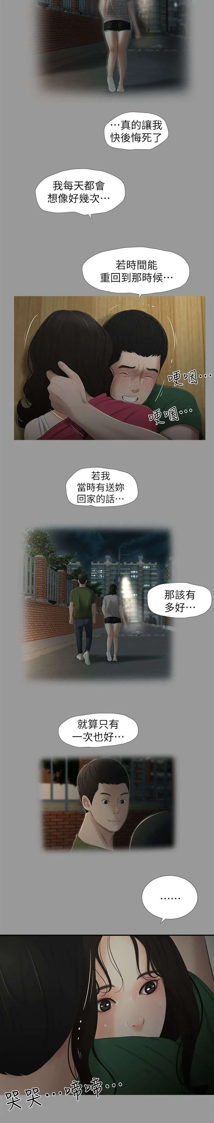 关于同学聚会漫画全集漫画,第18章：后悔9图