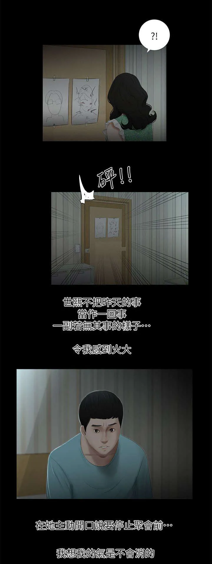 四人同窗会漫画漫画,第27章：若无其事8图