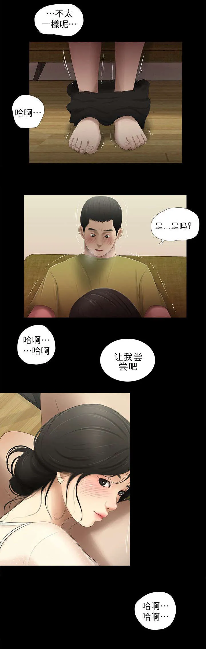 四人同窗会漫画漫画,第24章：第二个条件1图