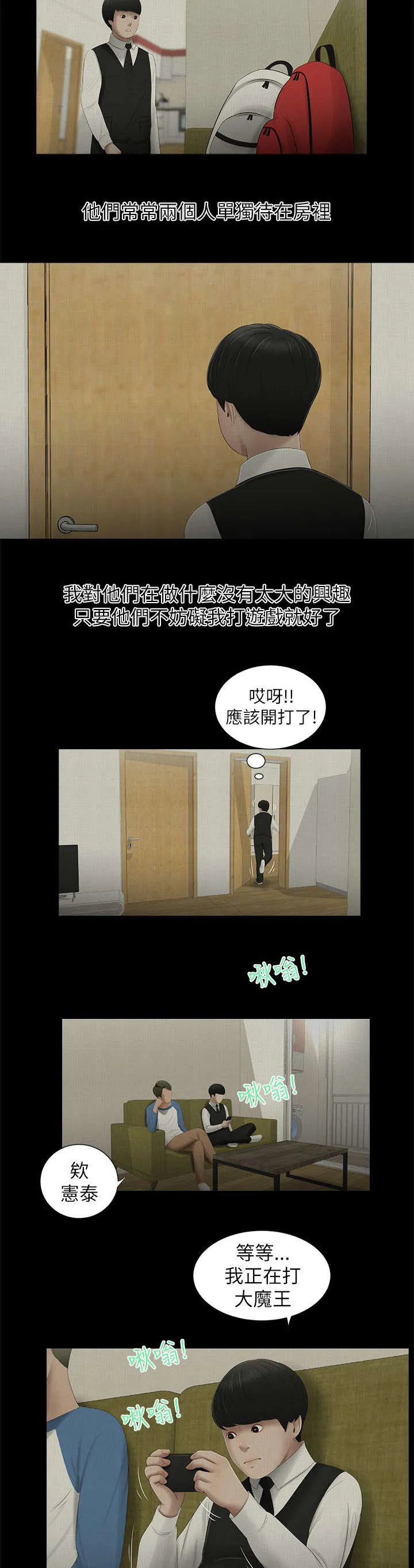 同学聚会重逢漫画漫画,第7章：悸动7图