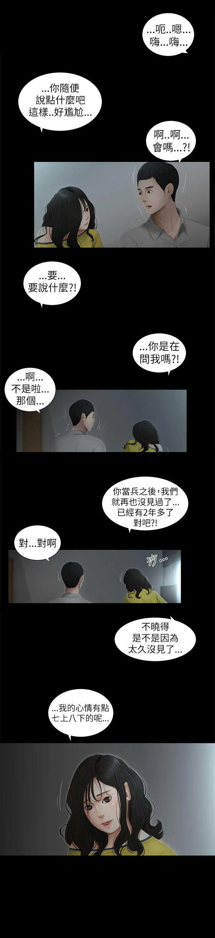 同学聚会重逢漫画漫画,第3章：罪恶感1图