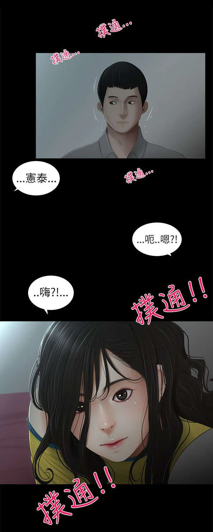 四人同窗会漫画漫画,第2章：游戏5图
