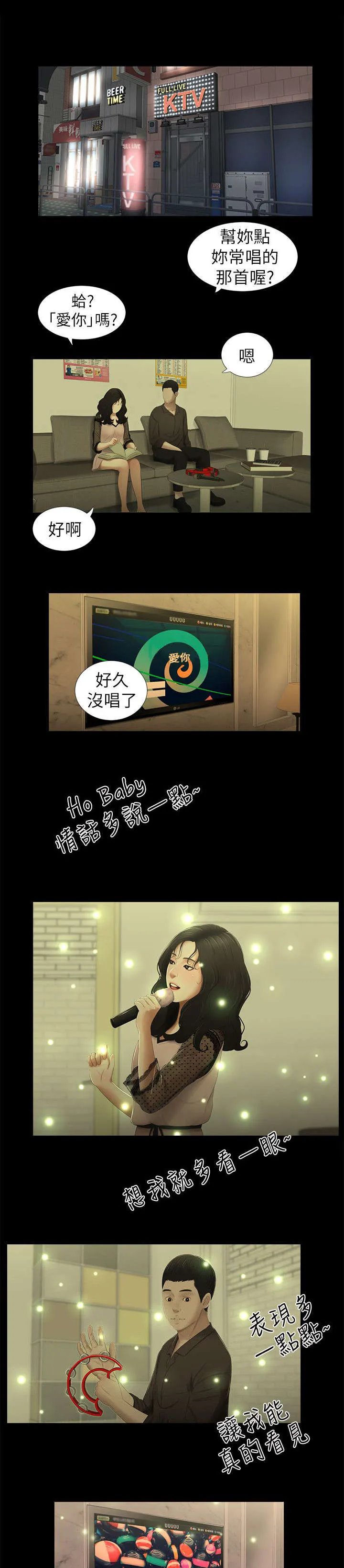 四人友谊漫画漫画,第21章：充电5图
