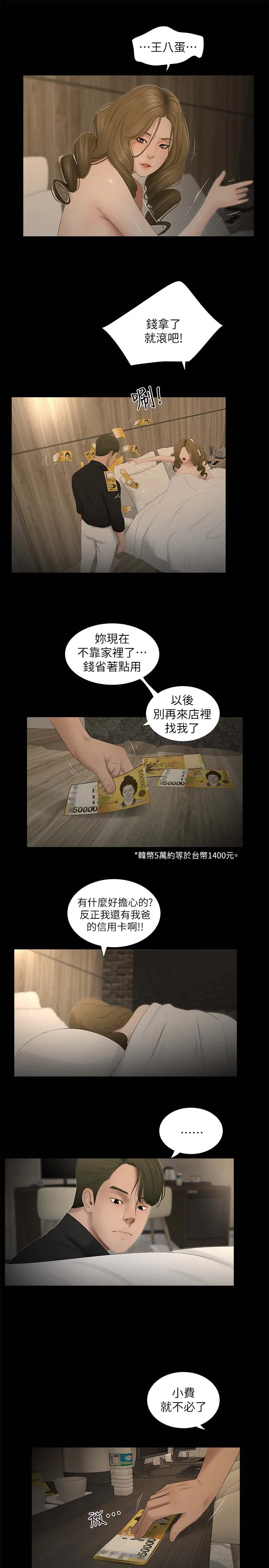 四人同框的漫画漫画,第36章：吵架4图
