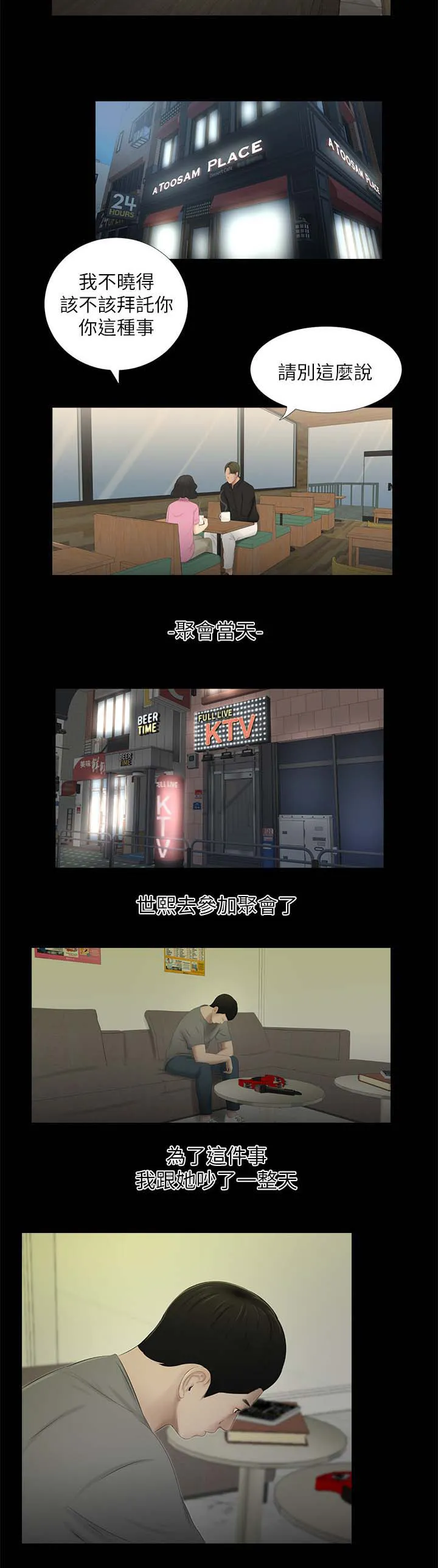 四人同框的漫画漫画,第36章：吵架5图