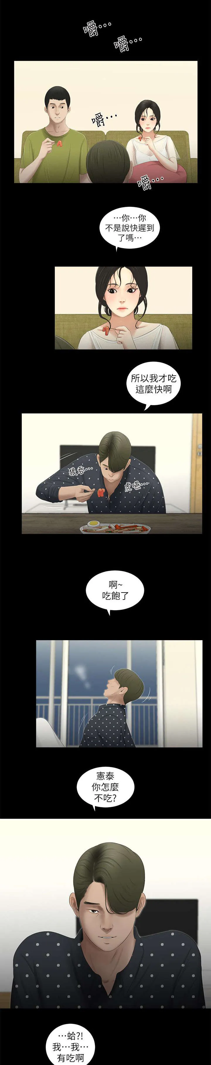 四人同窗会漫画漫画,第24章：第二个条件6图