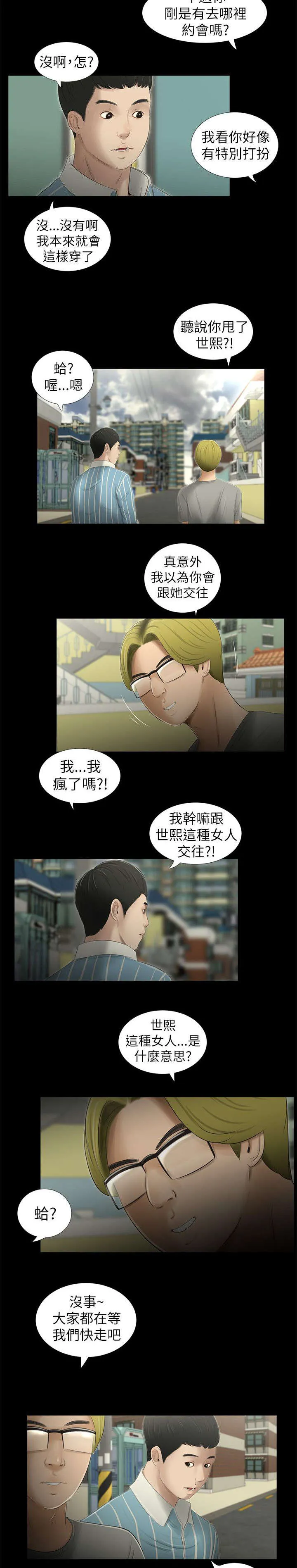 四人同窗会漫画漫画,第13章：聚会6图