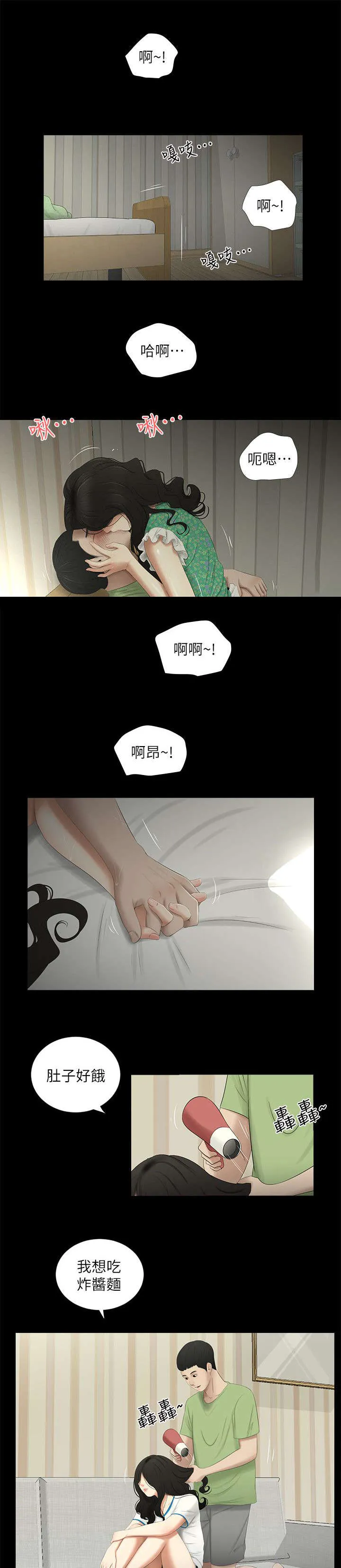 四人同窗会漫画漫画,第33章：各自心事9图