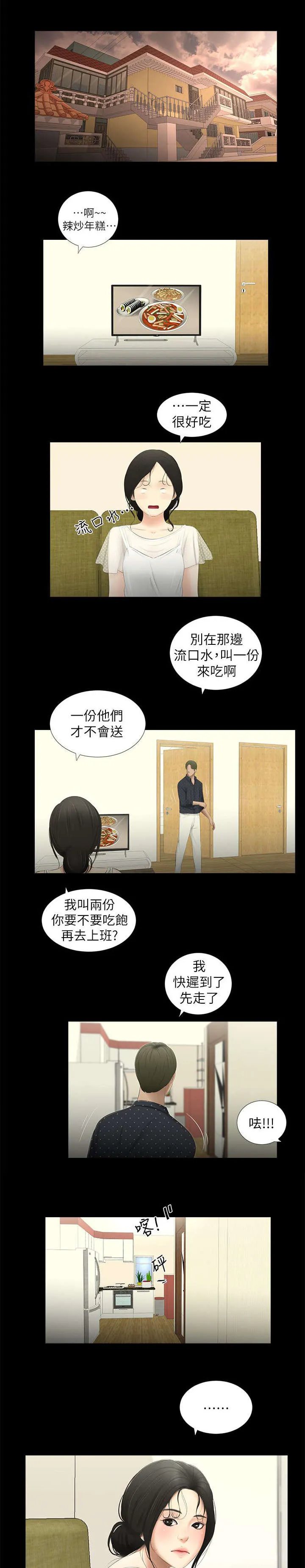 四人友谊漫画漫画,第23章：确认4图