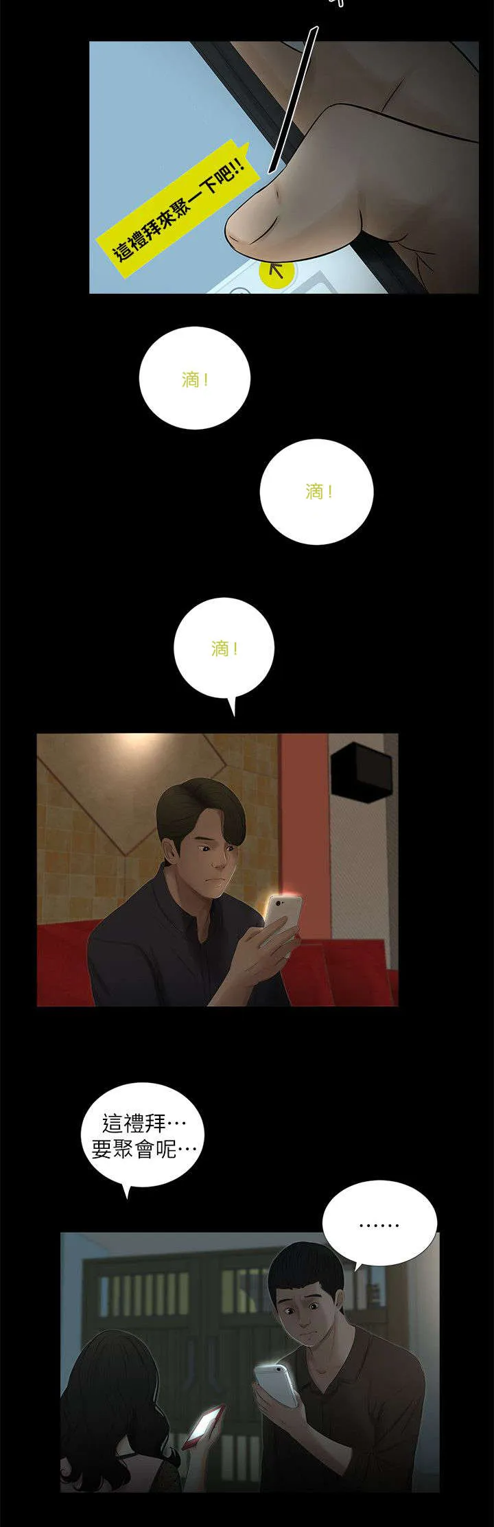 四人同窗会漫画漫画,第22章：消息12图