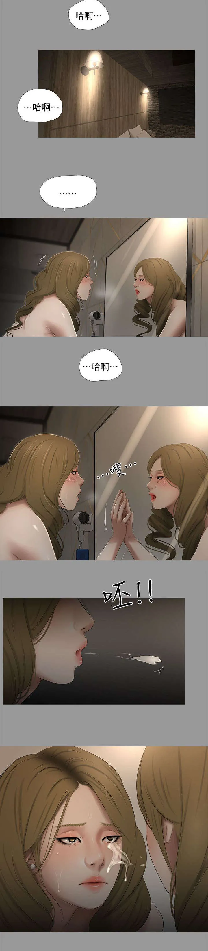 四人同窗会漫画漫画,第31章：出现9图
