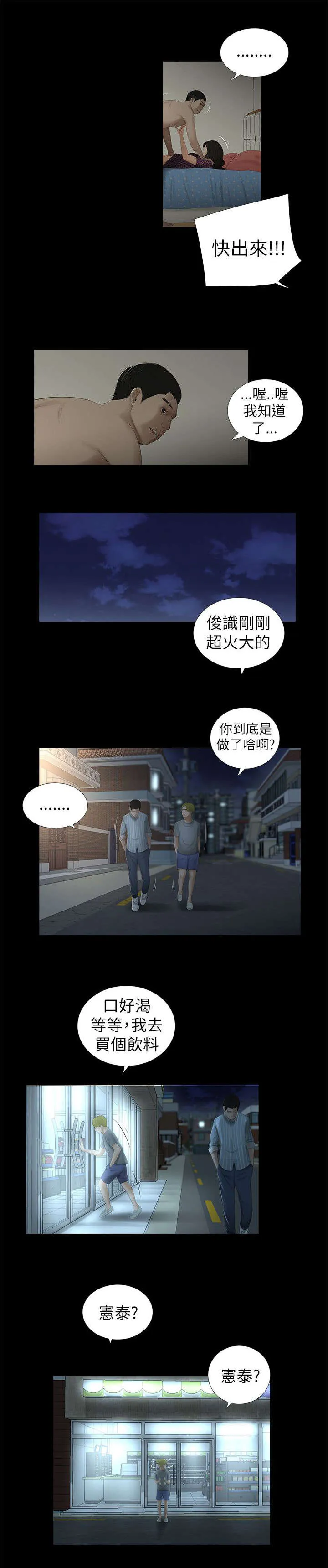 同学聚会重逢漫画漫画,第15章：结束10图