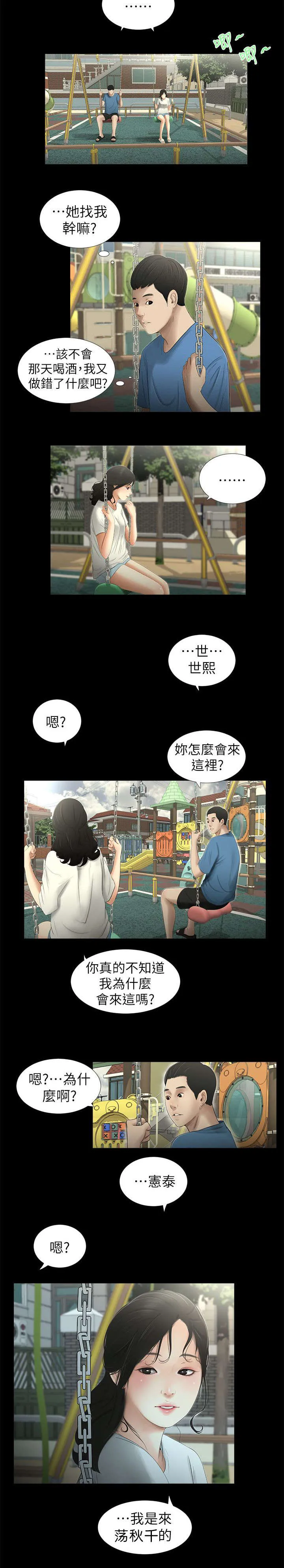 荒唐同学会漫画漫画,第20章：牵手4图
