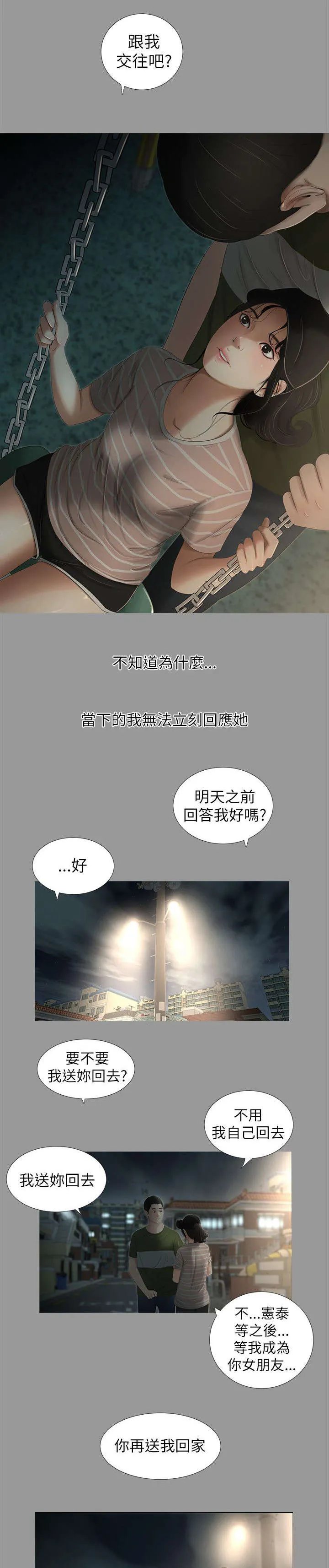 四人同窗会漫画漫画,第12章：表白7图